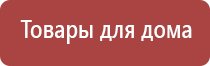 лечебное одеяло Дэнас олм